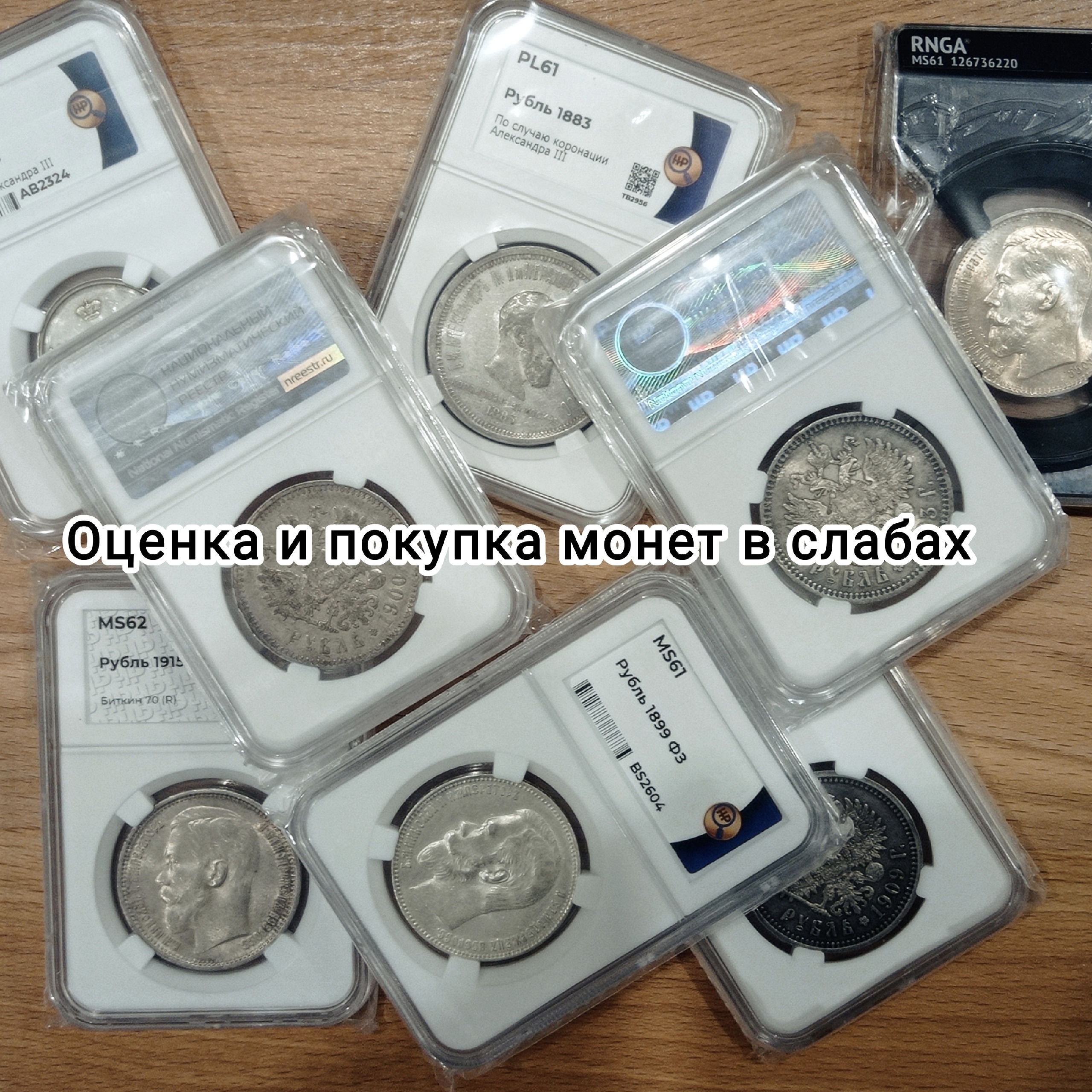 СРОЧНЫЙ ВЫКУП МОНЕТ | Оценка за 5 минут | Дороже скупок | Быстрая оплата | Обмен